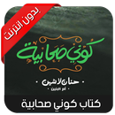 Kubet App | كتاب كوني صحابية-APK