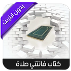 كتاب فاتتني صلاة icon