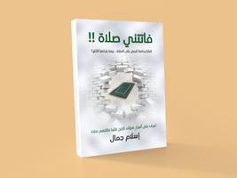 برنامه‌نما كتاب فاتتني صلاة عکس از صفحه