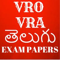 VRO VRA Previous Model Papers Telugu โปสเตอร์