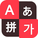 TS大键盘[中国，韩国，日本，英语] APK