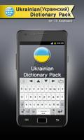 Ukrainian for TS Keyboard الملصق