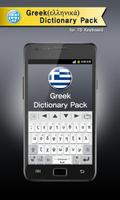 Greek for TS Keyboard الملصق