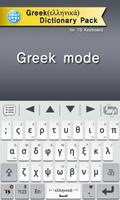 Greek for TS Keyboard تصوير الشاشة 1