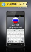 ロシア語for TSキーボード ポスター
