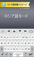 ロシア語for TSキーボード スクリーンショット 1