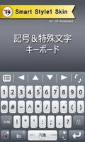 Smart Style1 for TS keyboard スクリーンショット 2