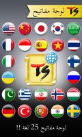 لوحة مفاتيح TS [لغة 25] الملصق