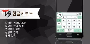 TS Korean keyboard-Chun Ji In2