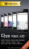 TS Korean keyboard-Chun Ji In2 ポスター