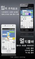 TS Korean keyboard-Chun Ji In2 Screenshot 2