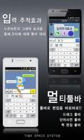 برنامه‌نما TS Korean keyboard-Chun Ji In2 عکس از صفحه