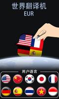 世界翻译机 海报