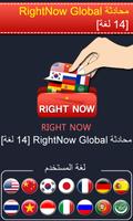محادثة RightNow‏ (14 لغة) الملصق