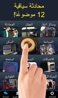 محادثة RightNow‏ (14 لغة) تصوير الشاشة 1