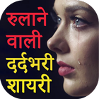 All New Dard Shayari 圖標