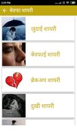 Hindi Bewafa Shayari ภาพหน้าจอ 1