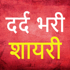 Dard Bhari Shayari/Status Hindi icône