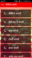 Romantic Shayari Hindi 截图 1