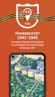 ТГУ 1941–1945 Affiche