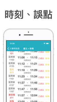 火車時刻表-台鐵時刻表 截图 1