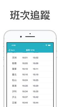 火車時刻表-台鐵時刻表 截图 2