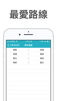 火車時刻表-台鐵時刻表 截图 3