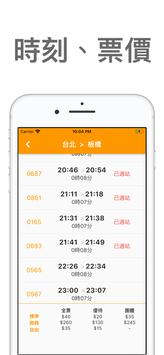 高鐵時刻表 截图 4