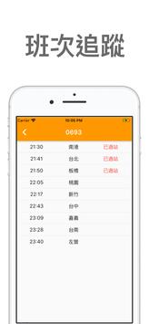 高鐵時刻表 截图 5