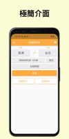 高鐵時刻表 poster