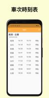 高鐵時刻表 screenshot 2