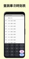 高鐵時刻表 screenshot 3