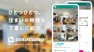 cowcamo（カウカモ）リノベーション中古マンション購入 bài đăng