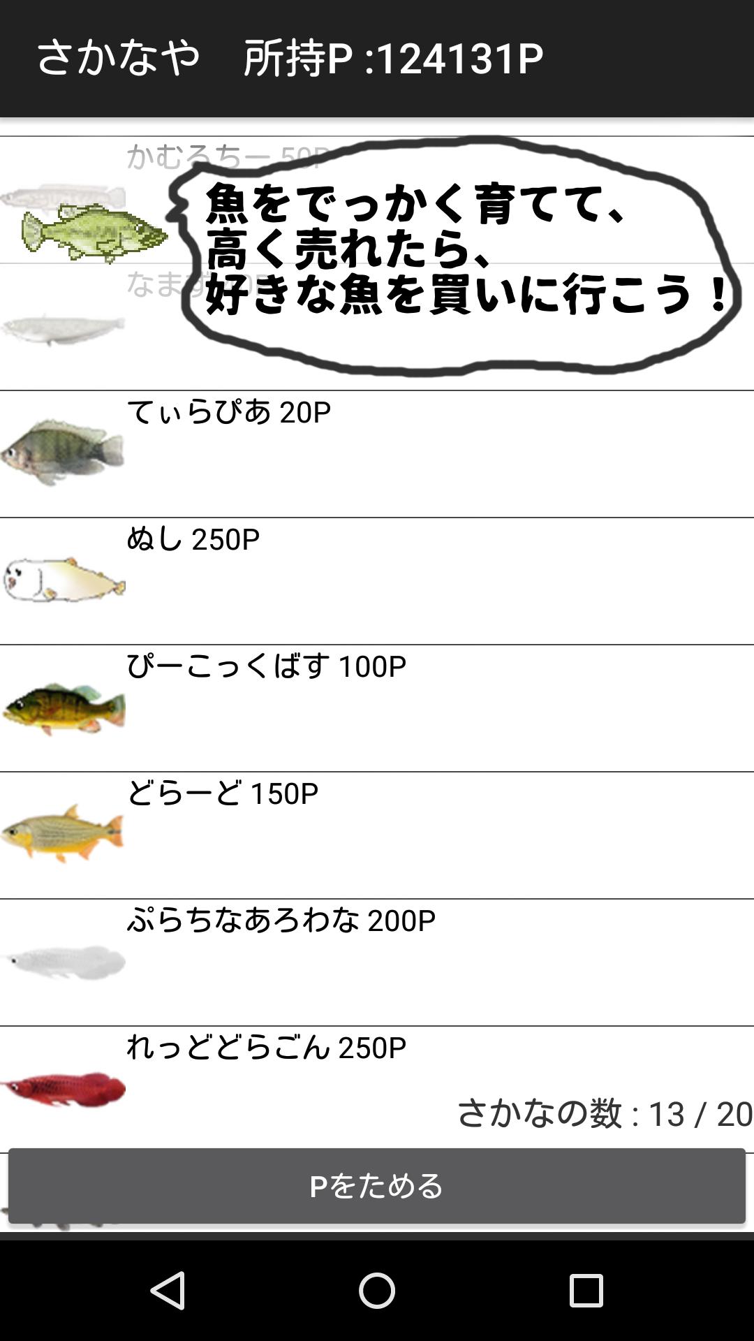 Android 用の ブラックバスを飼おう お魚飼育 育成シミュレーション Apk をダウンロード