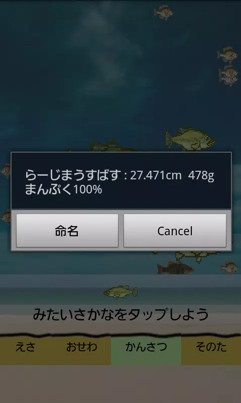 Android向けのブラックバスを飼おう お魚飼育 育成シミュレーション Apkをダウンロードしましょう