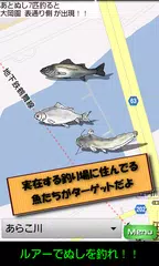 ルアーでぬしを釣れ！！ アプリダウンロード