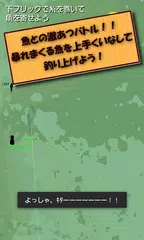 ルアーでぬしを釣れ！！ アプリダウンロード