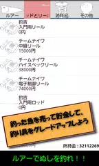 ルアーでぬしを釣れ！！ アプリダウンロード