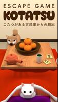 脱出ゲーム KOTATSU こたつがある古民家からの脱出 Affiche