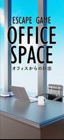 脱出ゲーム Office Space-poster