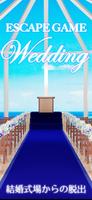 脱出ゲーム Wedding पोस्टर