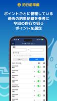 釣りナビくんNEXT screenshot 1