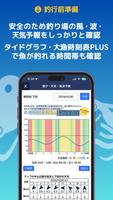 釣りナビくんNEXT screenshot 2