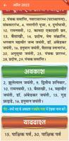 Shwetambar Jain Calendar capture d'écran 3
