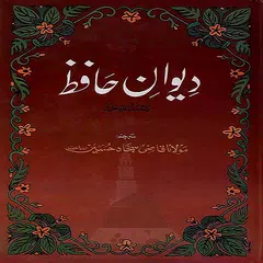 Deewan Hafiz Urdu Poetry アプリダウンロード