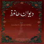 Deewan Hafiz Urdu Poetry biểu tượng