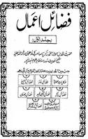 Fazail e Amaal Urdu الملصق