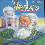 Deewan Rahman Baba in Pashto ikon