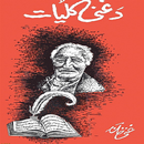Kulyat e Ghani Khan in Pashto APK