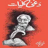 Kulyat e Ghani Khan in Pashto
